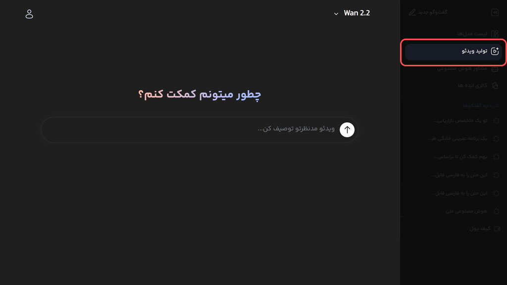 ساخت ویدیو با هوش مصنوعی با نت ملی