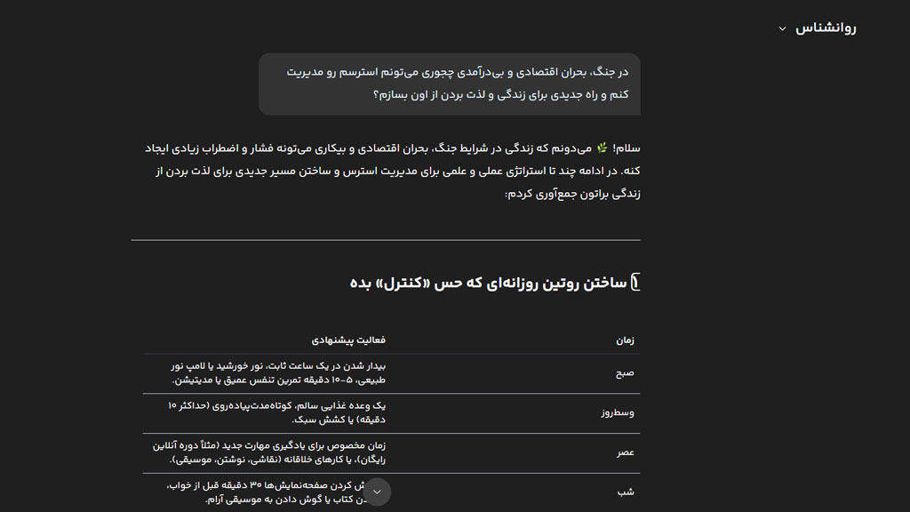 دستیار هوش مصنوعی روانشناس