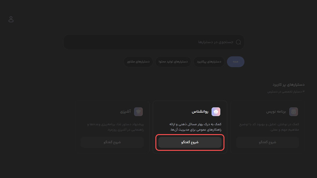 دسترسی به دستیارهای هوش مصنوعی