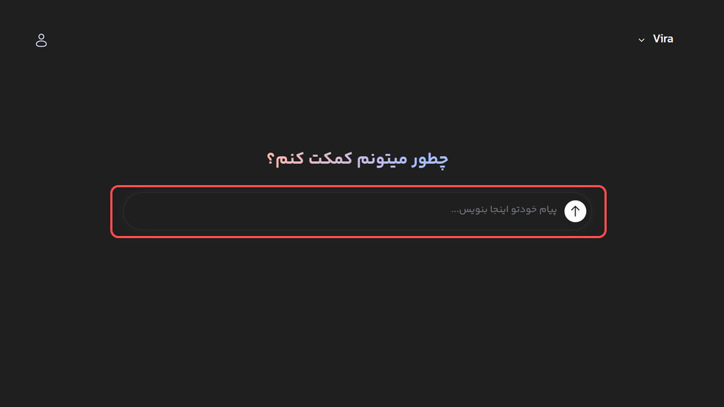 آموزش استفاده از هوش مصنوعی ویرا تحت وب