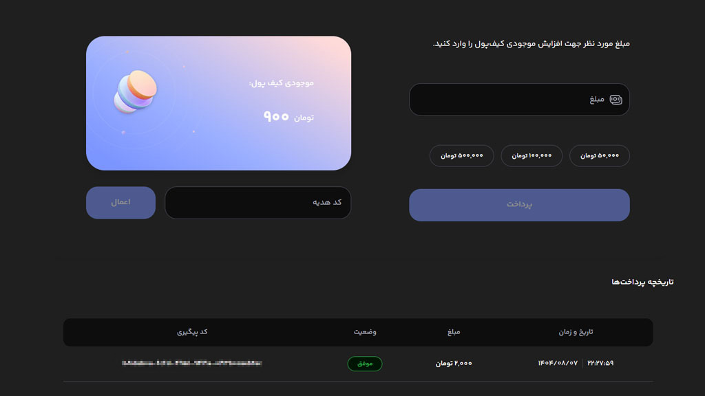 نحوه شارژ کیف پول برای استفاده از هوش مصنوعی