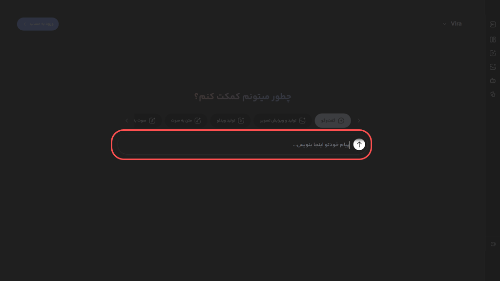 کادر نوشتن پرامپت در ویرا برای تبدیل متن به شعر با هوش مصنوعی