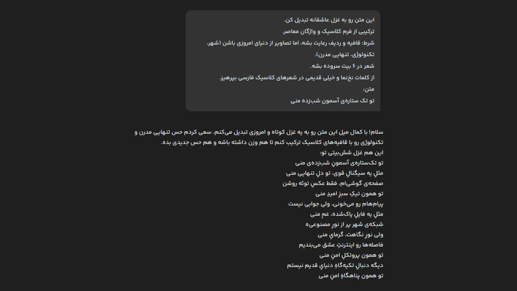 آموزش تصویری تبدیل متن به شعر با هوش مصنوعی + ۲۰ پرامپت آماده