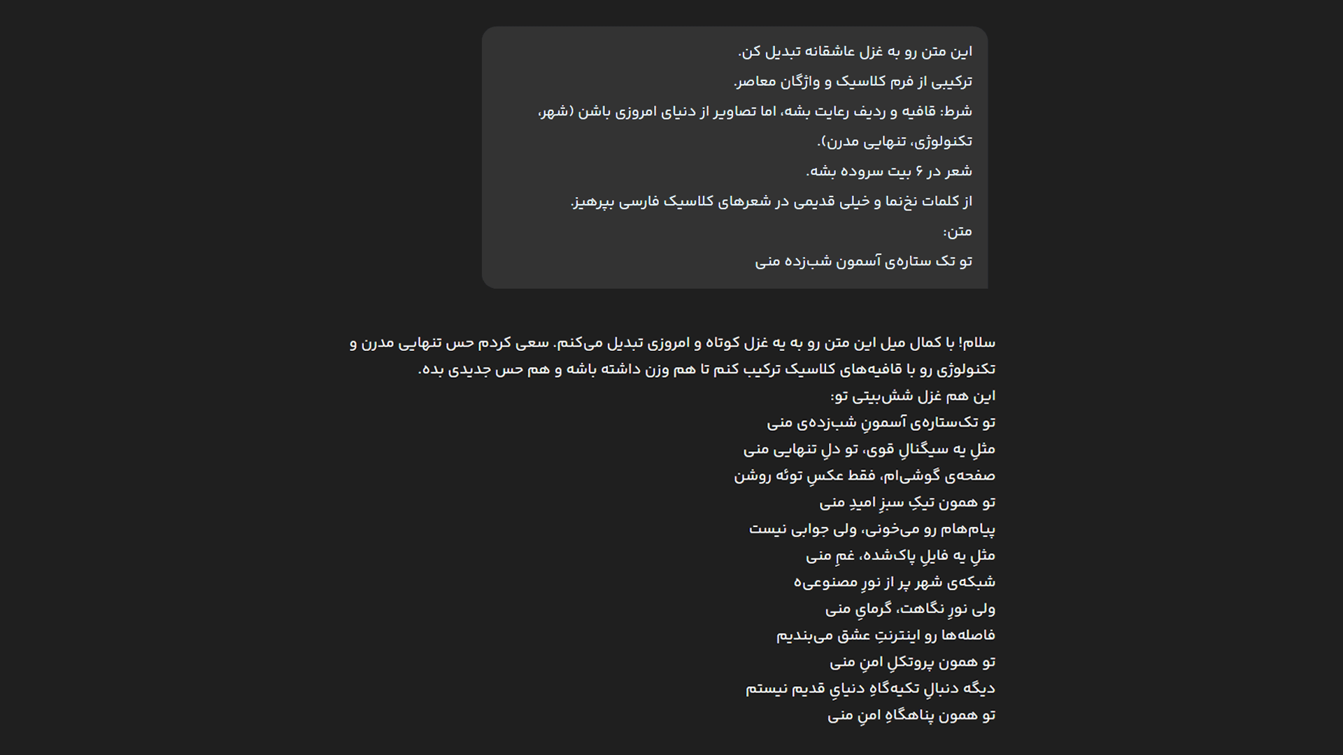 تبدیل متن به شعر با هوش مصنوعی