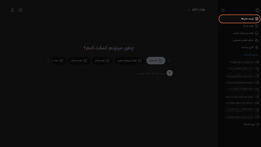 مشاهده لیست مدلها و ایجنتهای هوش مصنوعی در پلتفرم ویرا