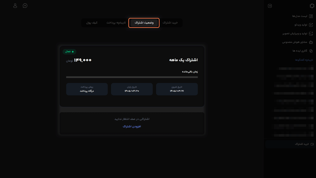 خرید اشتراک ویرا برای استفاده از مدلهای پیشرفته هوش مصنوعی