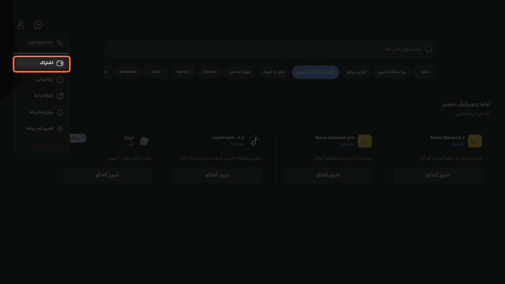 مشاهده وضعیت اشتراک ویرا و جزئیات دسترسی به نانو بنانا ۲
