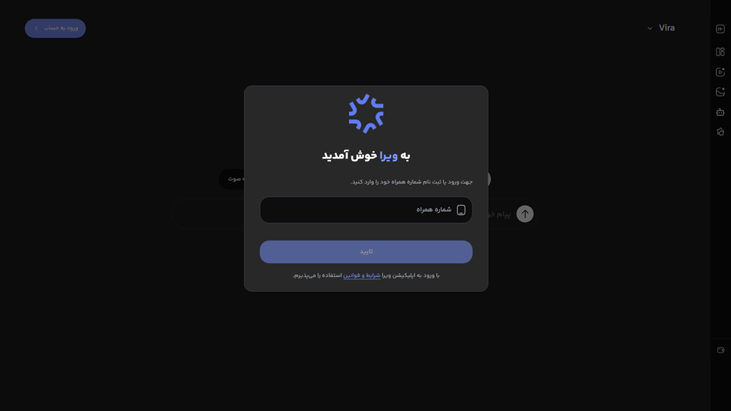 ورود به حساب کاربری ویرا با شماره موبایل برای استفاده از نانو بنانا ۲