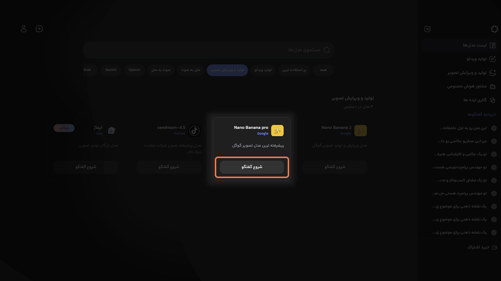 نانو بنانا پرو فارسی
