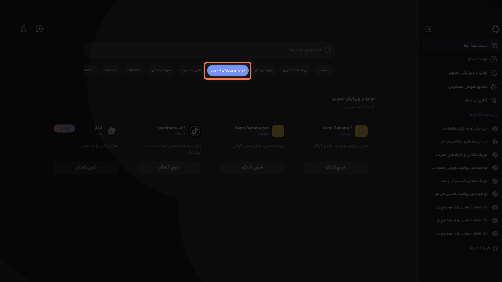 استفاده رایگان از نانو بنانا پرو