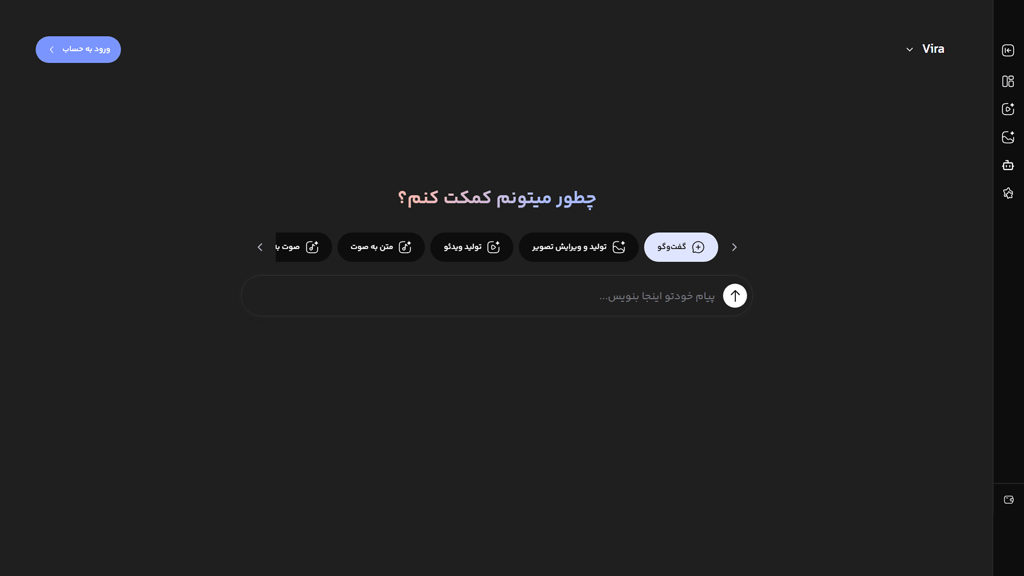 صفحه اصلی ویرا برای تولید و ویرایش عکس تبلیغاتی با هوش مصنوعی