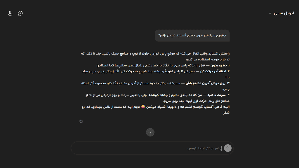 چت با افراد معروف در هوش مصنوعی ویرا