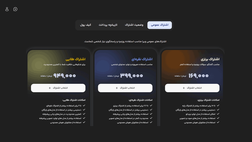 خرید اشتراک هوش مصنوعی تولید محتوا ایرانی
