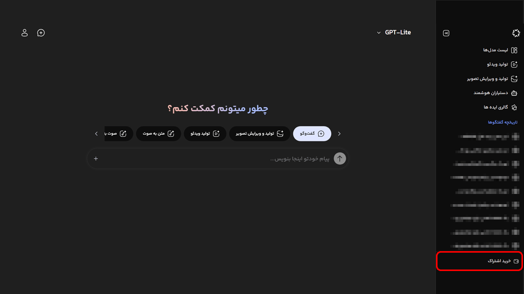 کار با بهترین دستیار هوش مصنوعی تولید محتوا فارسی