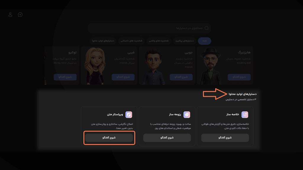 آموزش استفاده از دستیار هوش مصنوعی تولید محتوا فارسی
