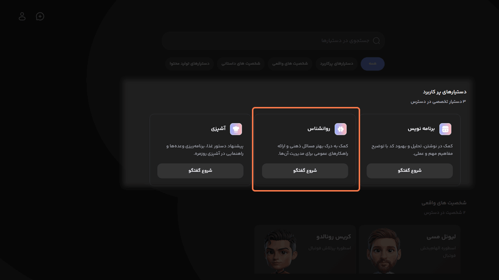 صفحه دستیارهای هوش مصنوعی فارسی ویرا برای شروع گفتگو