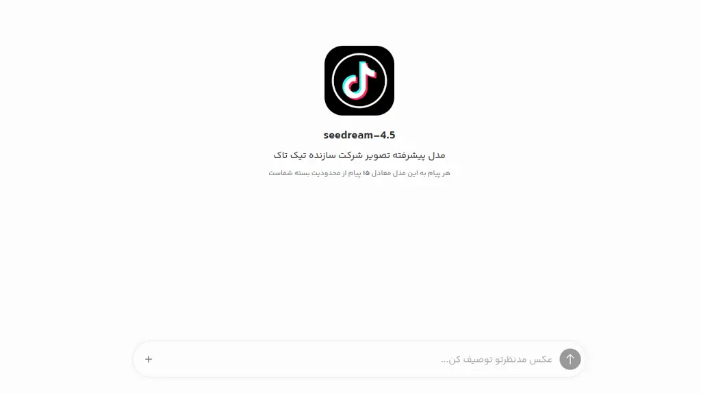 انتخاب مدل Seedream 4.5 در بخش تولید و ویرایش تصویر پلتفرم ویرا