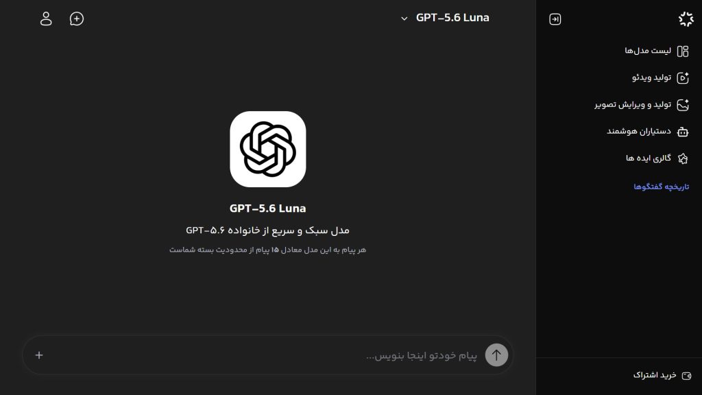 پرامپت‌باکس ویرا با مدل انتخابی Luna