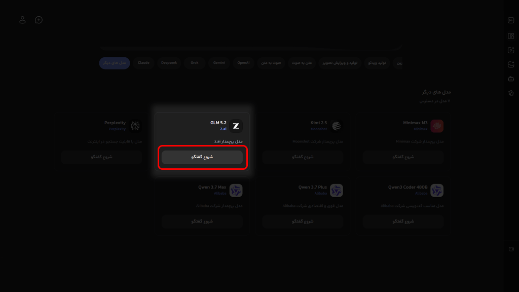 چت با هوش مصنوعی z.ai