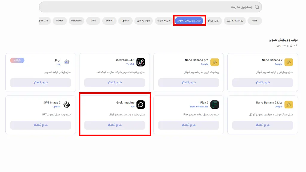 ورود به پنل ویرا برای استفاده از هوش مصنوعی Grok و ساخت تصویر با هوش مصنوعی