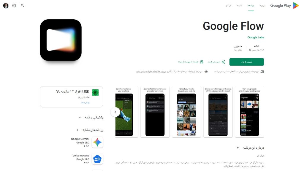 اپلیکیشن Google Flow در گوگلپلی