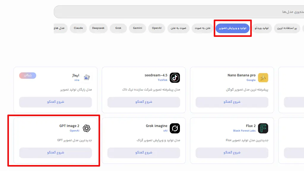 استفاده از GPT Image 2 در ویرا؛ راهکاری ساده برای کاربران ایرانی