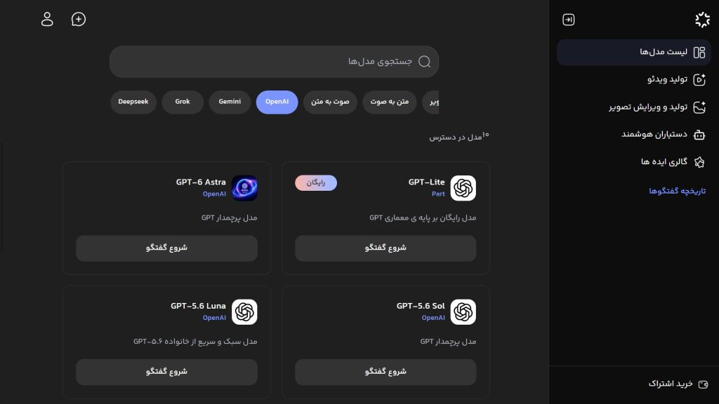 مدل GPT-6 Astra در هوش مصنوعی ویرا